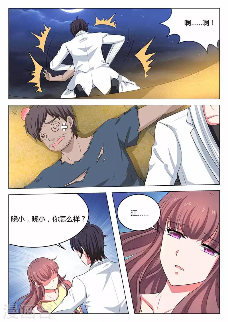 《错爱上你甜一生》第35话 色狼 第11页