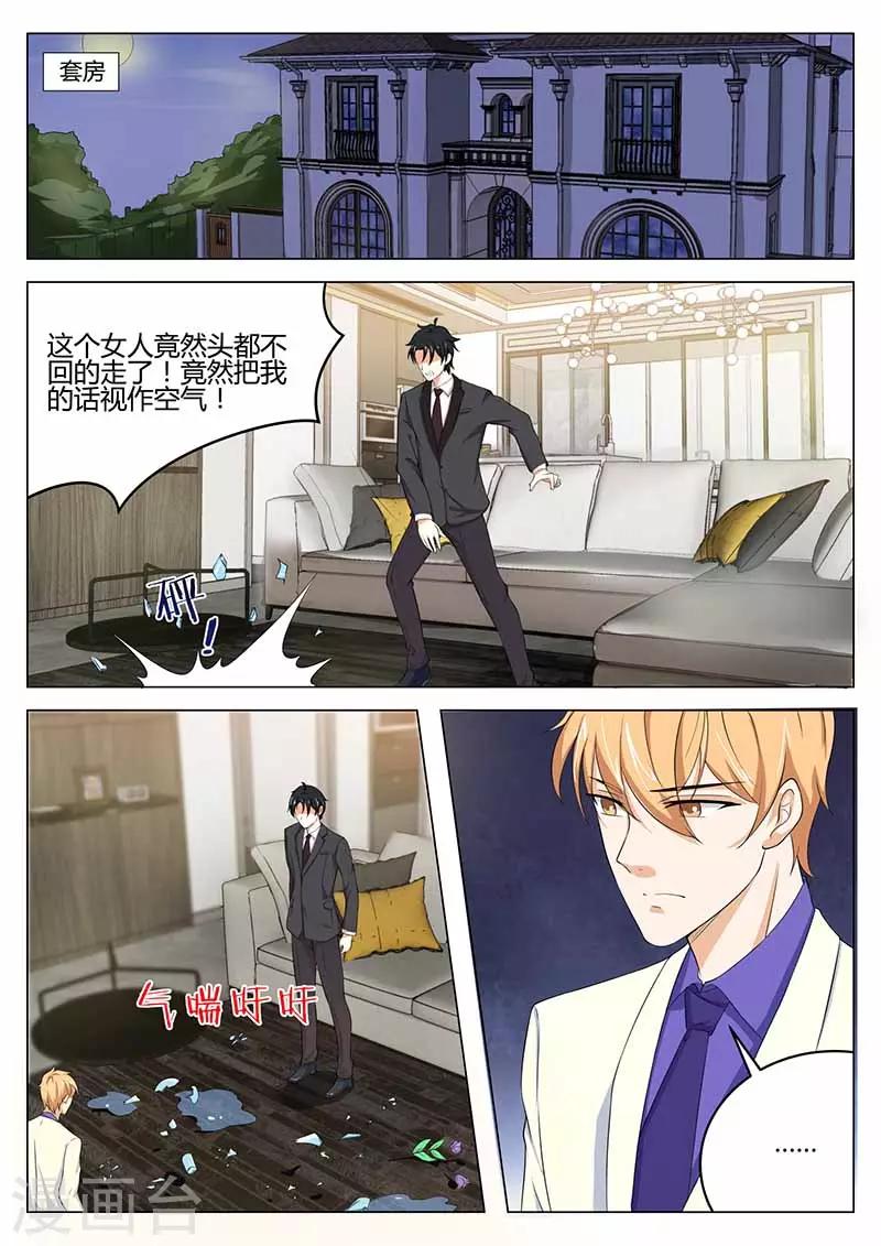 《错爱上你甜一生》第35话 色狼 第1页