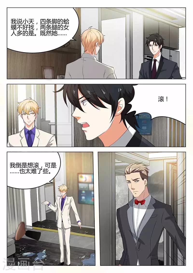 《错爱上你甜一生》第35话 色狼 第2页