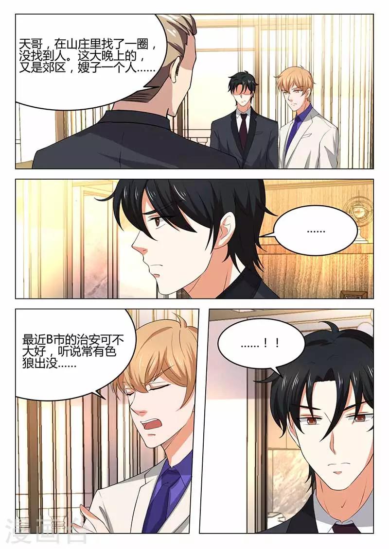 《错爱上你甜一生》第35话 色狼 第3页