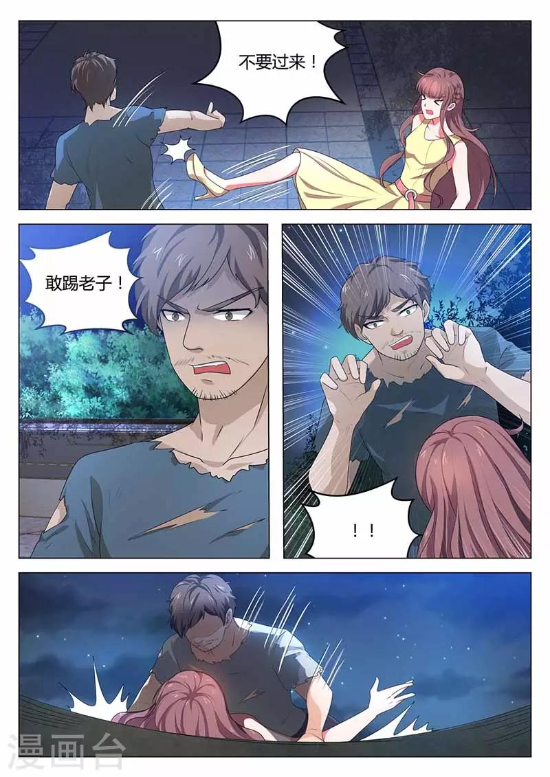 《错爱上你甜一生》第35话 色狼 第8页