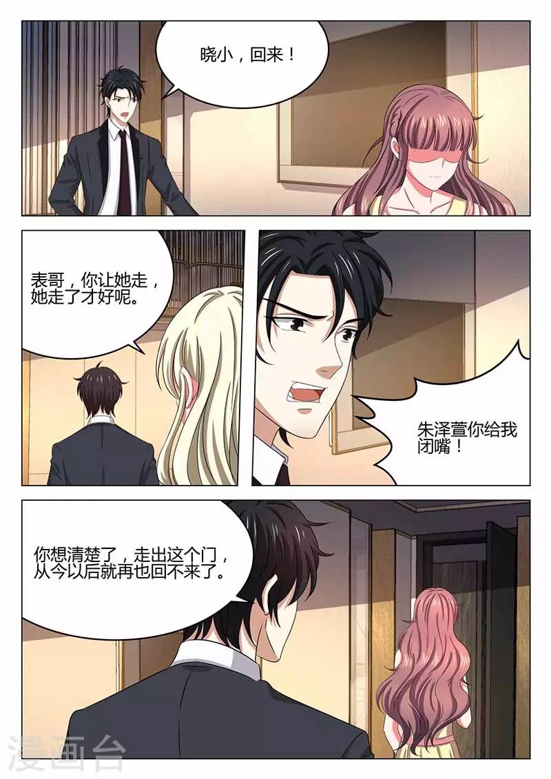 《错爱上你甜一生》第34话 兴师问罪 第11页