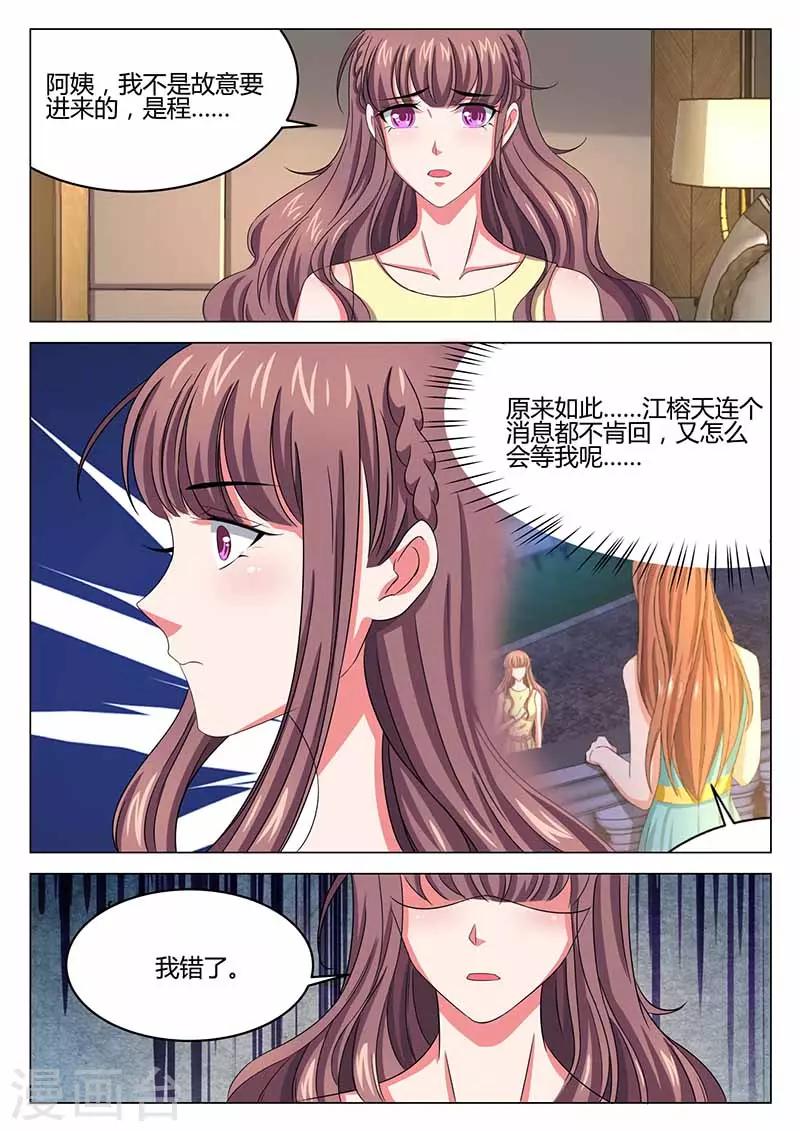 《错爱上你甜一生》第34话 兴师问罪 第5页