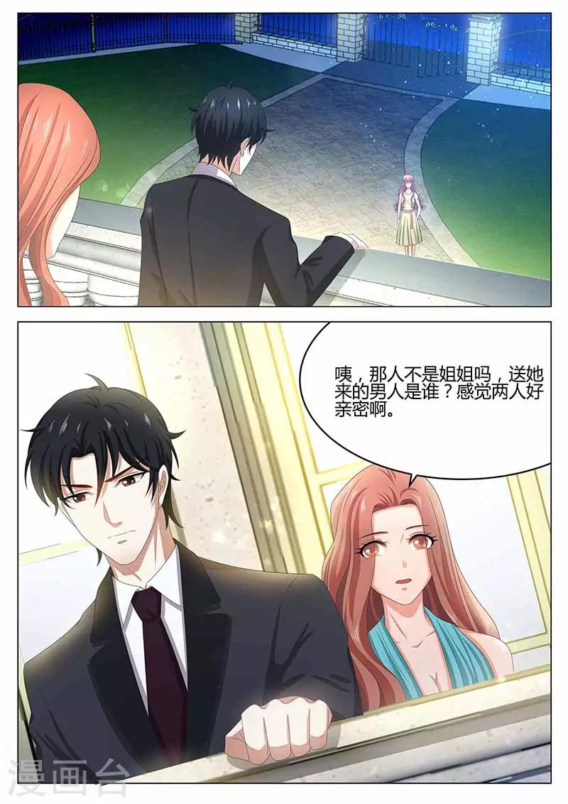 《错爱上你甜一生》第31话 参加舞会 第12页