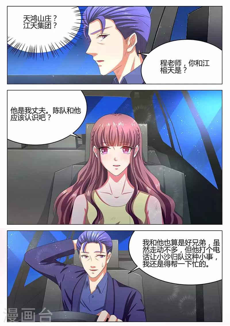 《错爱上你甜一生》第31话 参加舞会 第7页