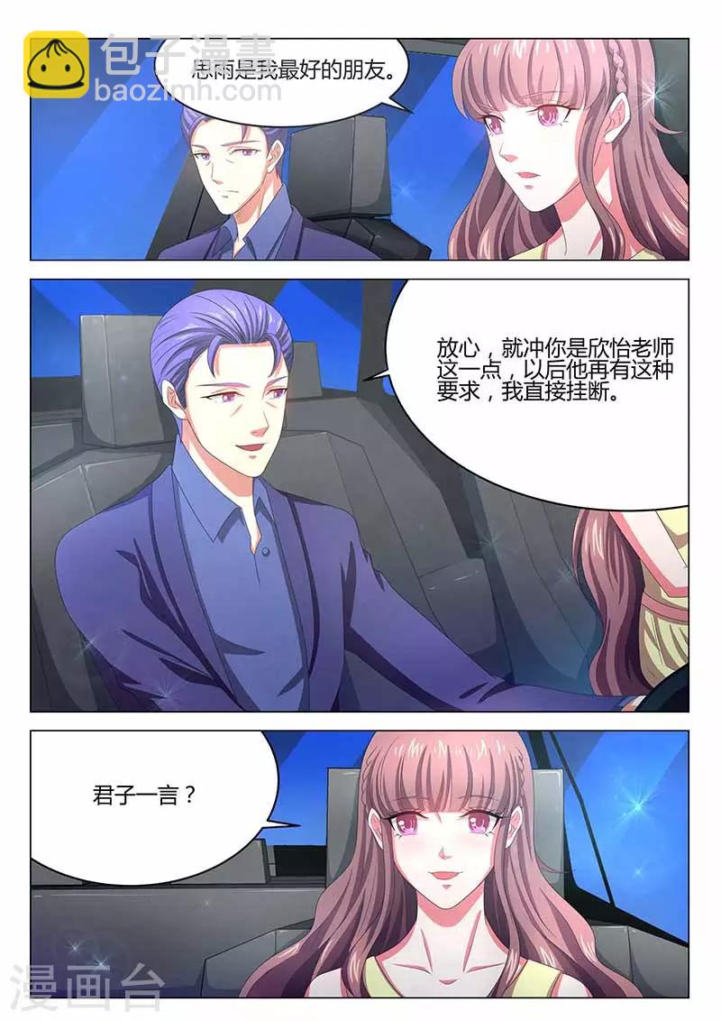 《错爱上你甜一生》第31话 参加舞会 第8页