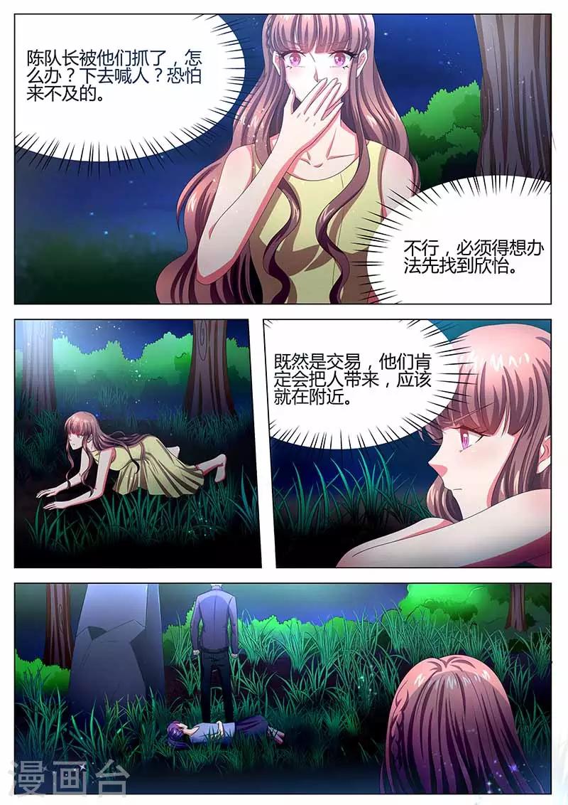 《错爱上你甜一生》第30话 解救成功 第8页