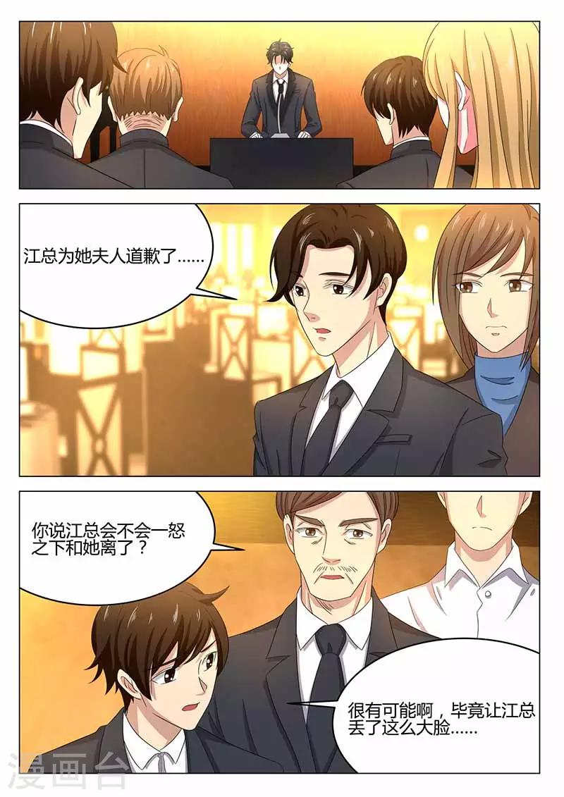 《错爱上你甜一生》第33话 维护 第1页
