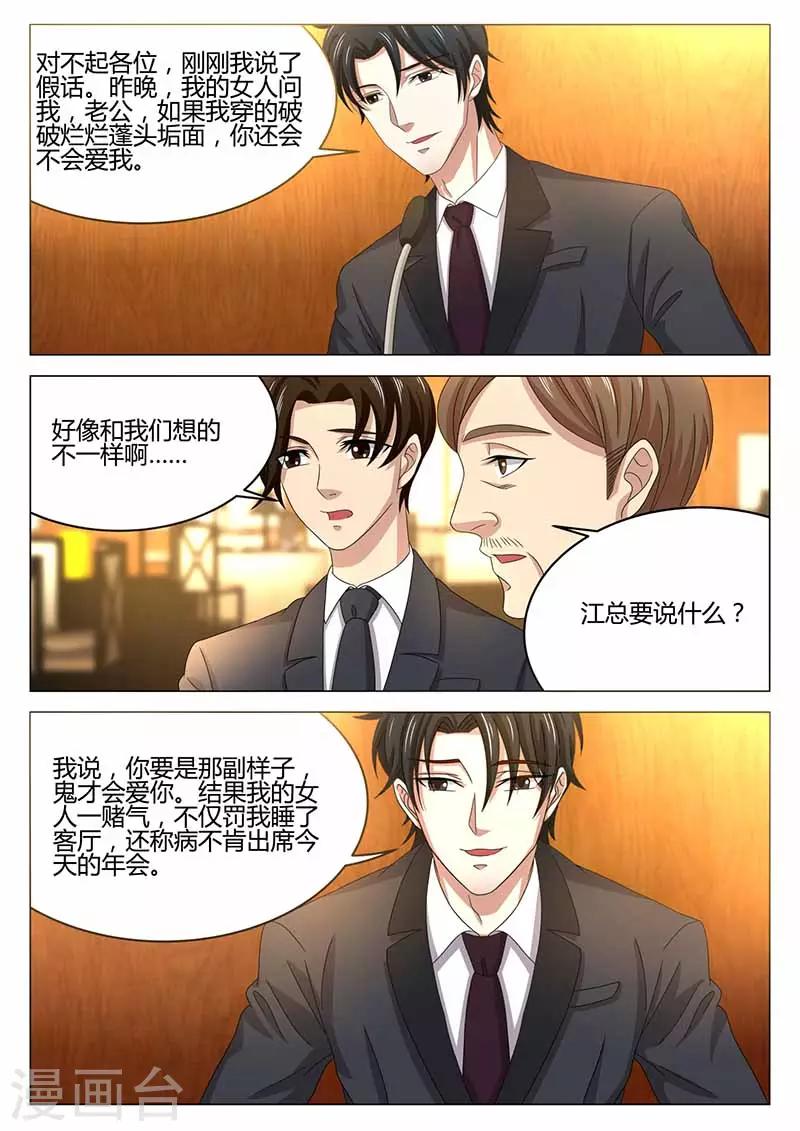 《错爱上你甜一生》第33话 维护 第2页