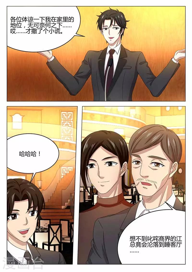 《错爱上你甜一生》第33话 维护 第3页