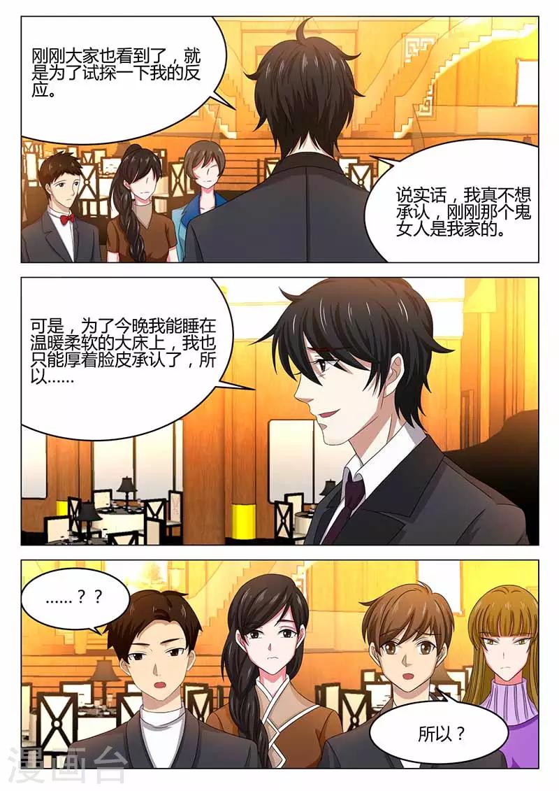《错爱上你甜一生》第33话 维护 第4页