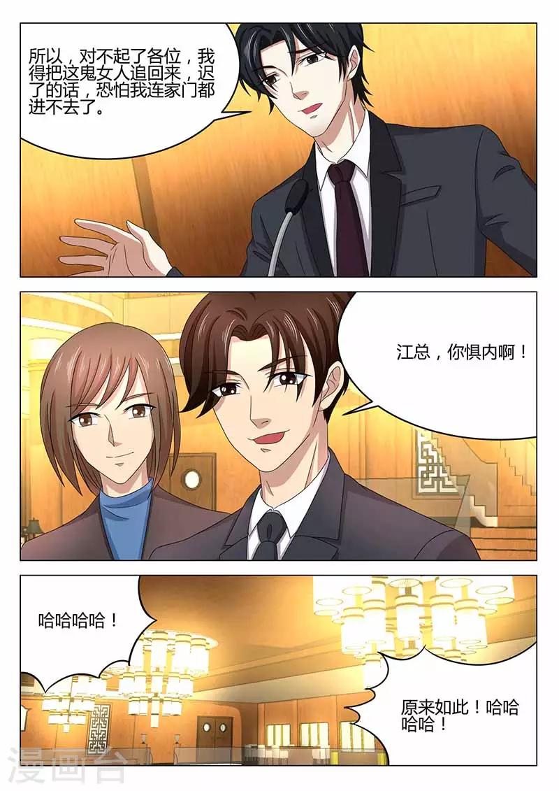 《错爱上你甜一生》第33话 维护 第5页