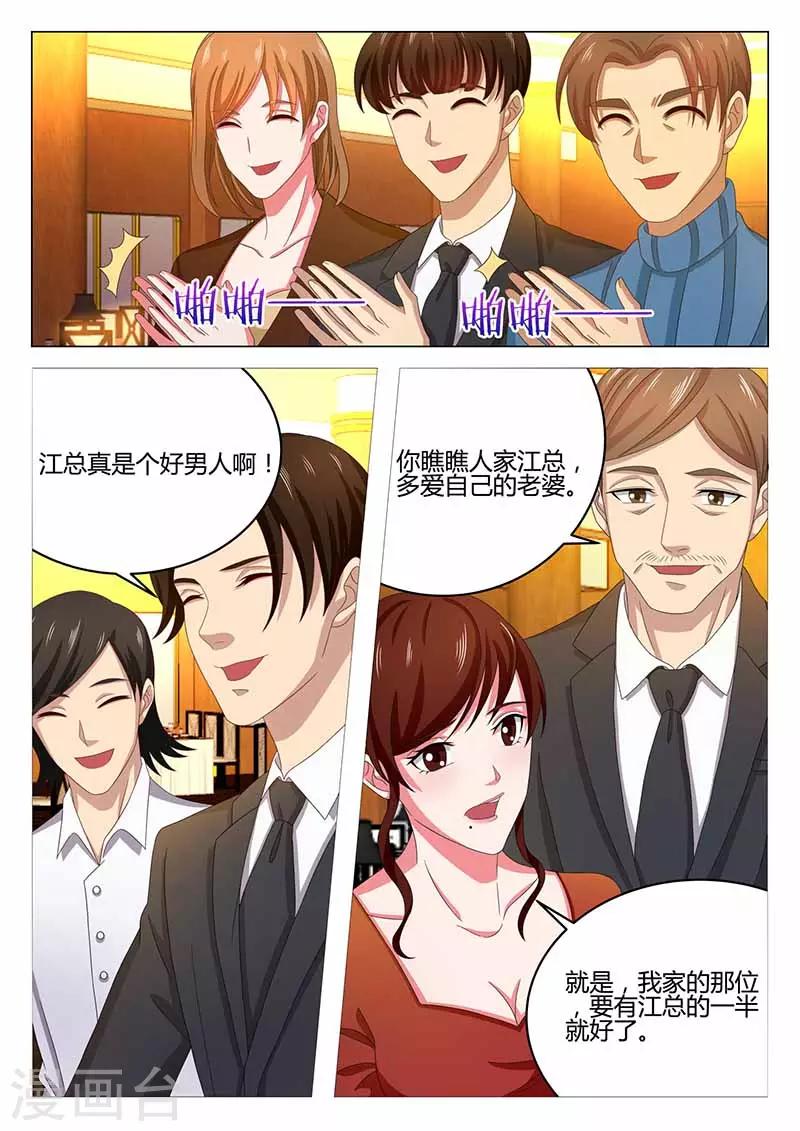 《错爱上你甜一生》第33话 维护 第7页