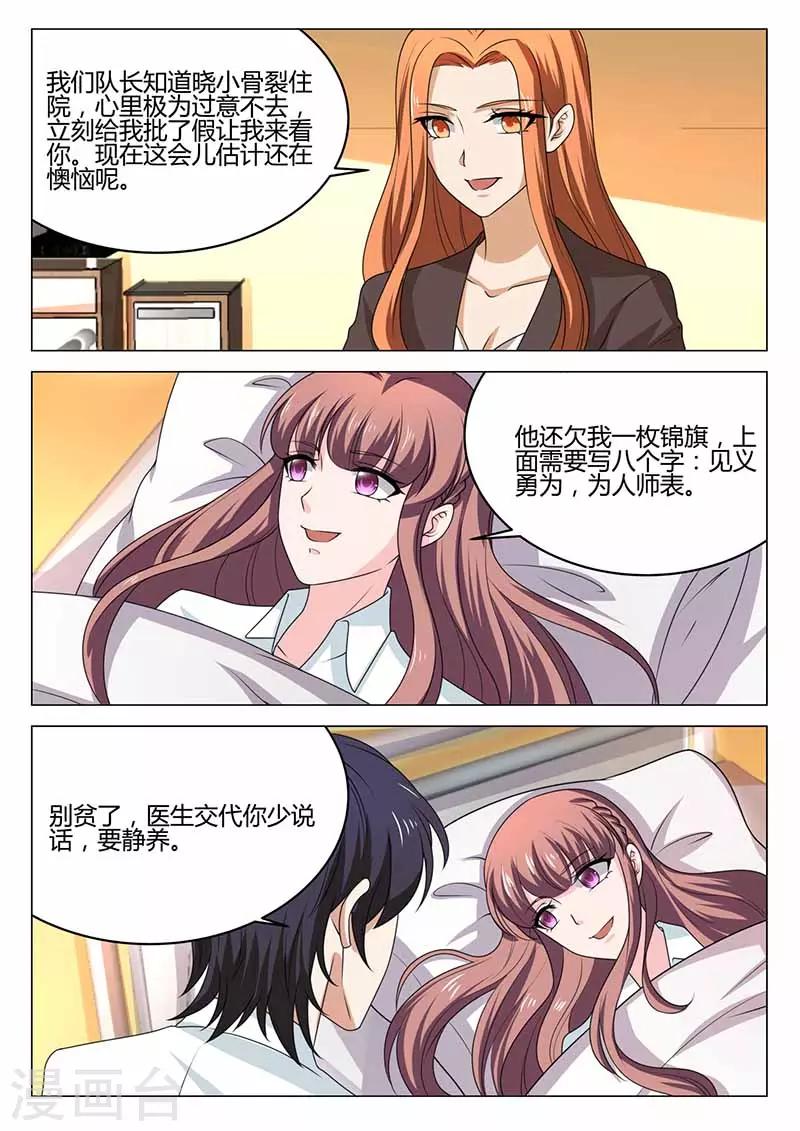 《错爱上你甜一生》第36话 误会 第10页