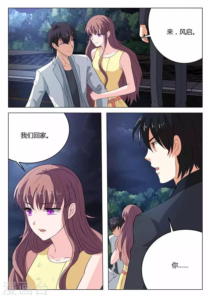 《错爱上你甜一生》第36话 误会 第5页