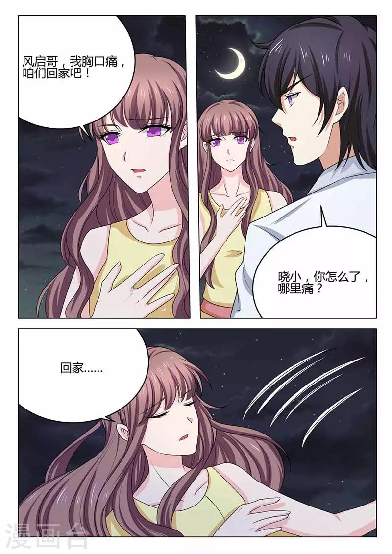 《错爱上你甜一生》第36话 误会 第7页