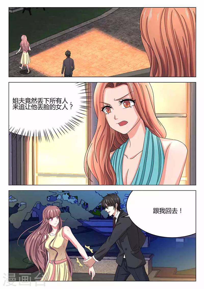 《错爱上你甜一生》第33话 维护 第10页