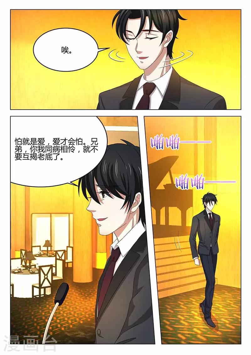 《错爱上你甜一生》第33话 维护 第6页