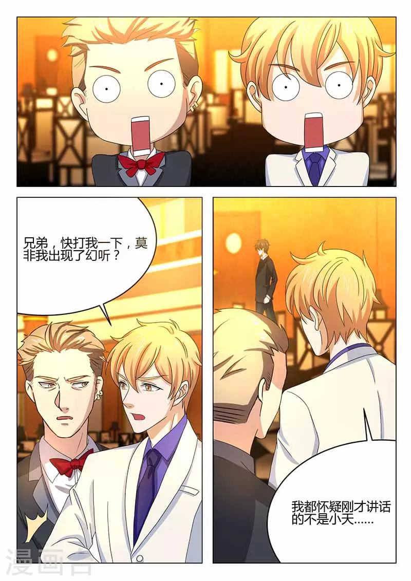 《错爱上你甜一生》第33话 维护 第8页