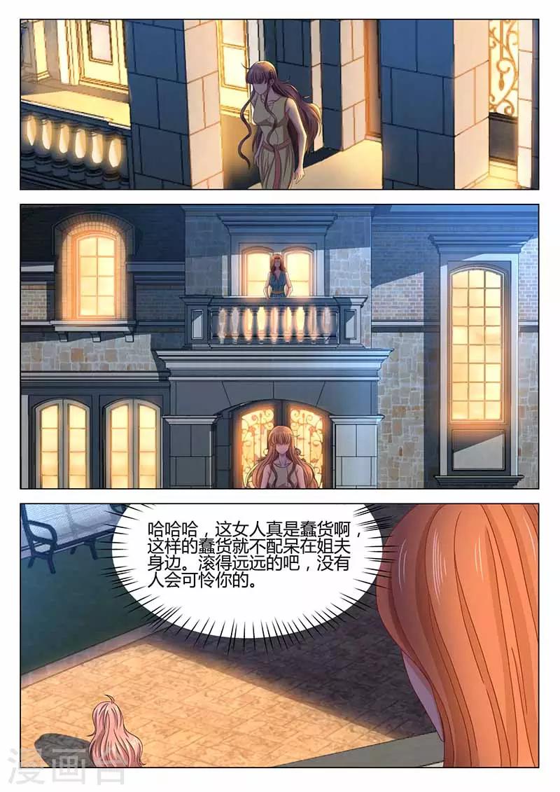 《错爱上你甜一生》第33话 维护 第9页