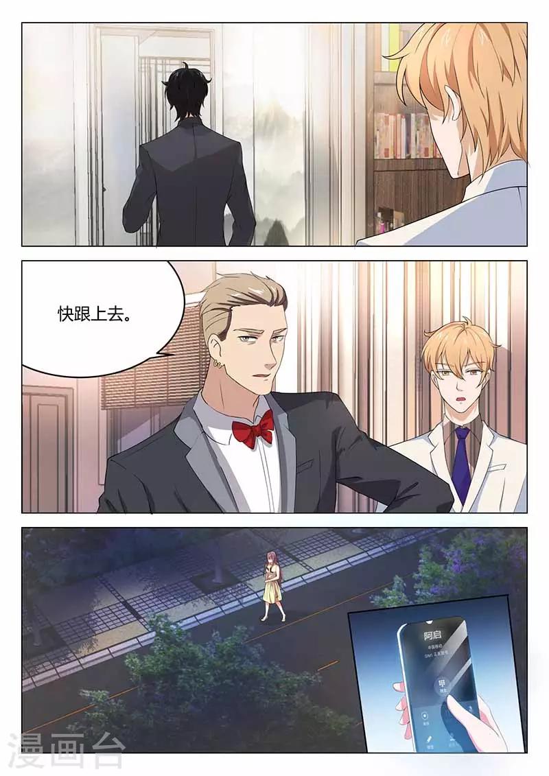 《错爱上你甜一生》第35话 色狼 第4页