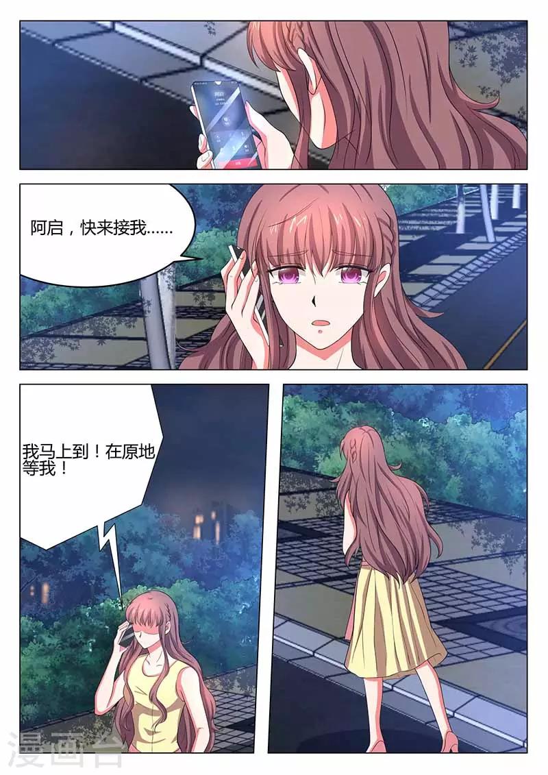 《错爱上你甜一生》第35话 色狼 第5页