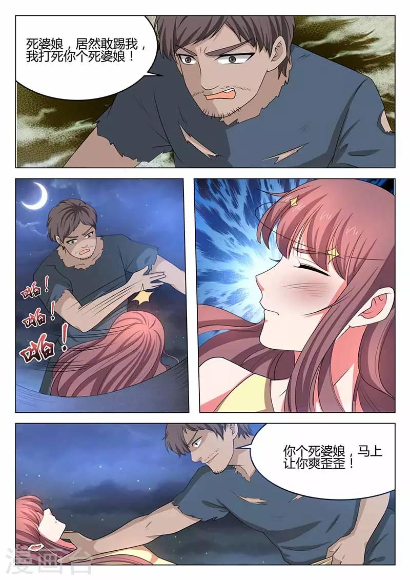 《错爱上你甜一生》第35话 色狼 第9页
