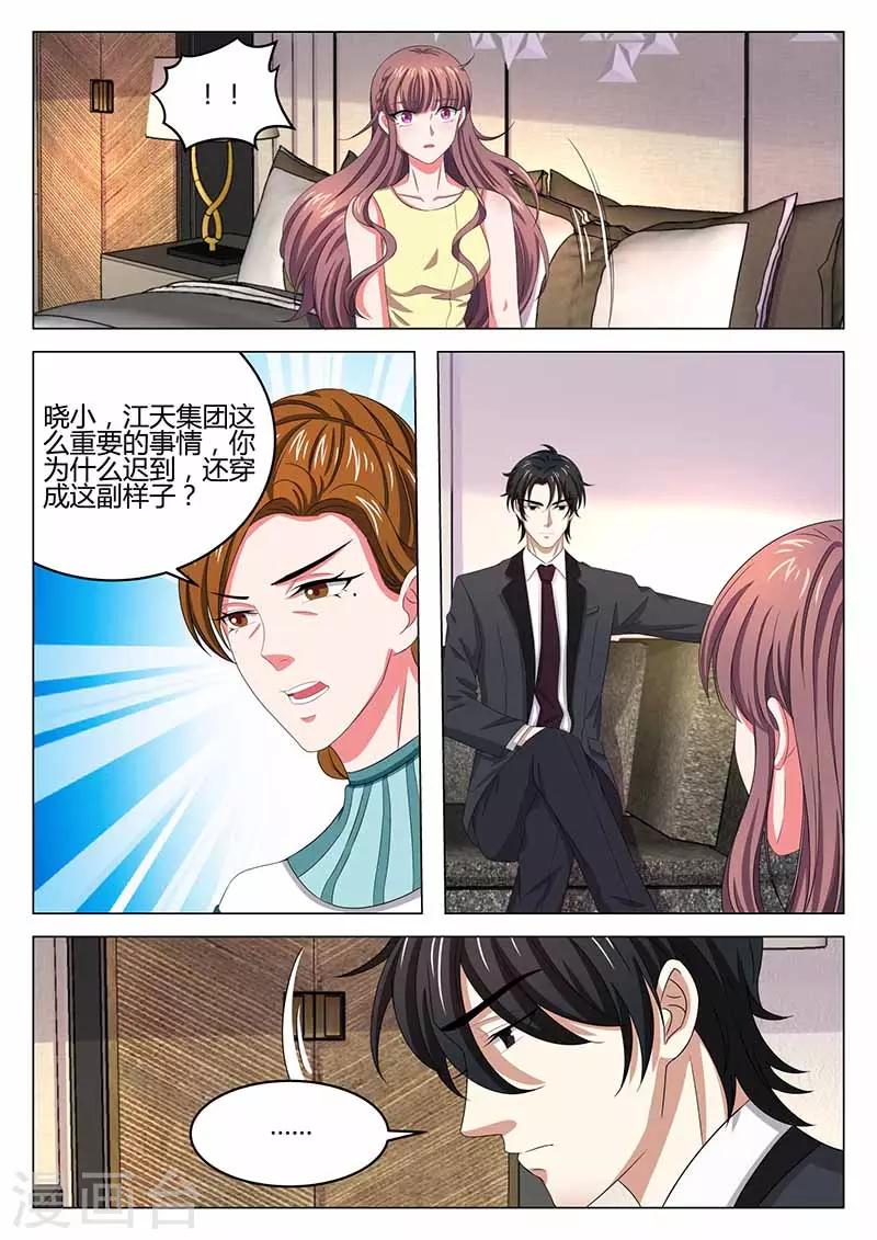 《错爱上你甜一生》第34话 兴师问罪 第2页