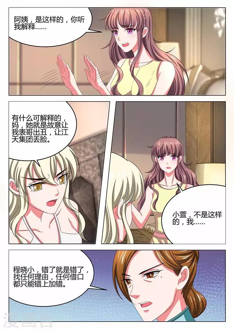 《错爱上你甜一生》第34话 兴师问罪 第3页