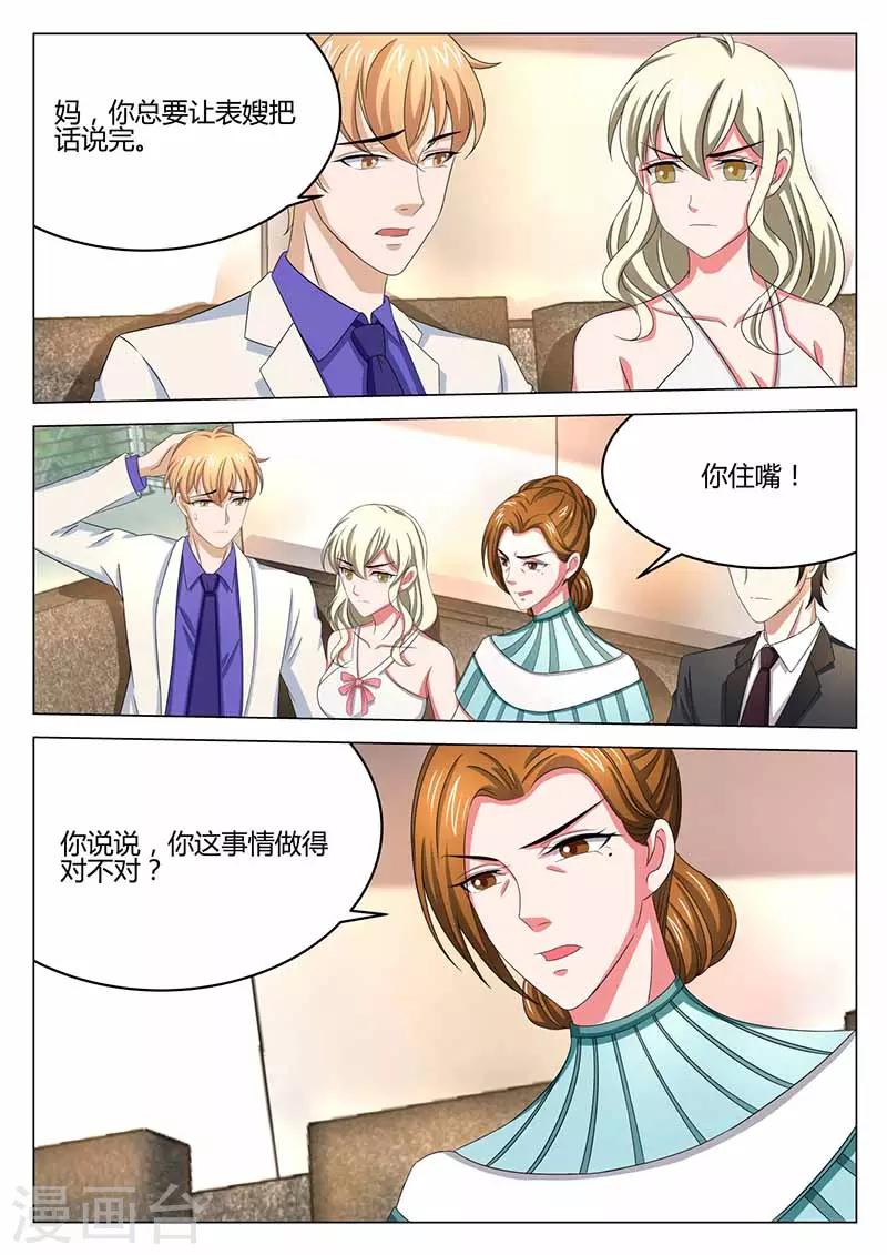 《错爱上你甜一生》第34话 兴师问罪 第4页