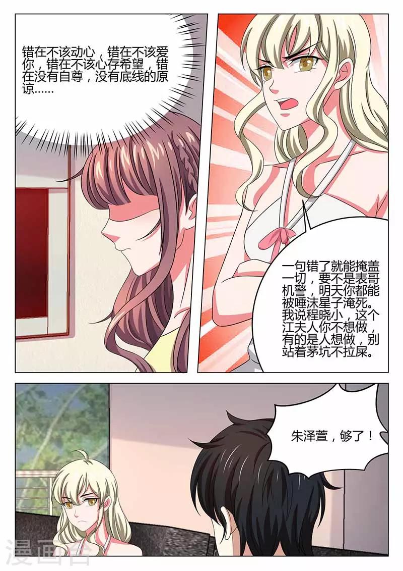 《错爱上你甜一生》第34话 兴师问罪 第6页