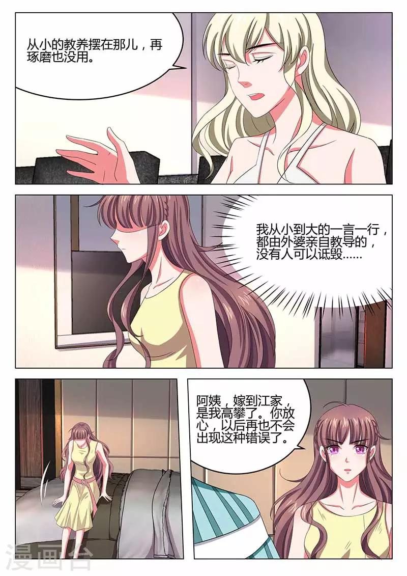 《错爱上你甜一生》第34话 兴师问罪 第8页
