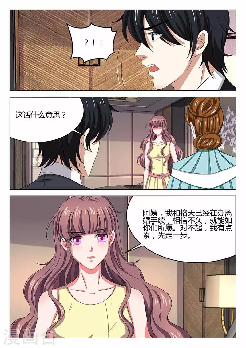 《错爱上你甜一生》第34话 兴师问罪 第9页