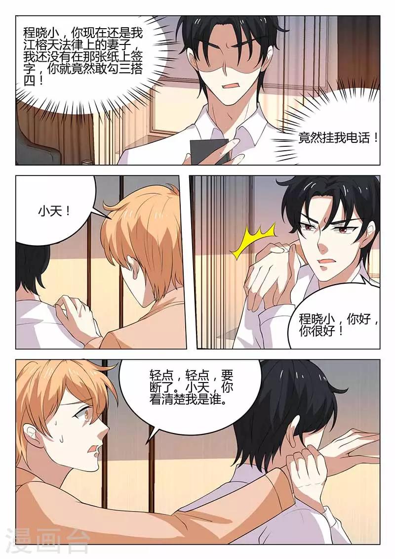 《错爱上你甜一生》第38话 除夕之约 第11页