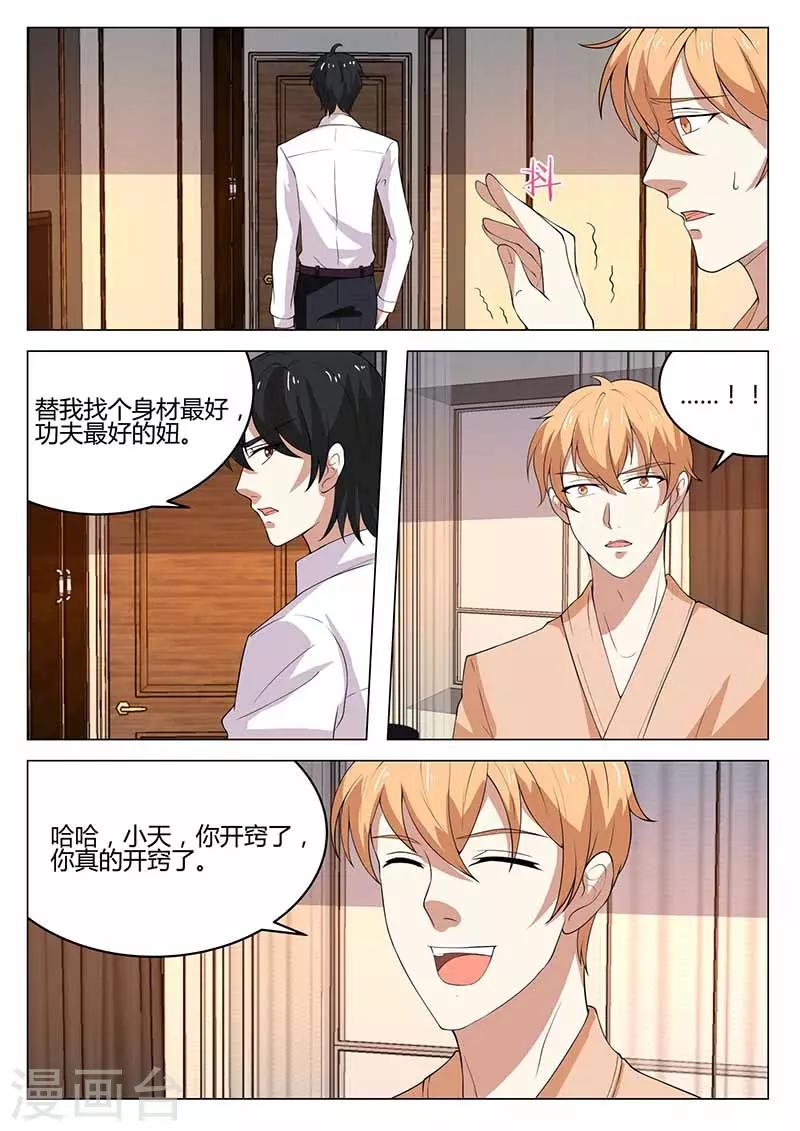《错爱上你甜一生》第38话 除夕之约 第12页