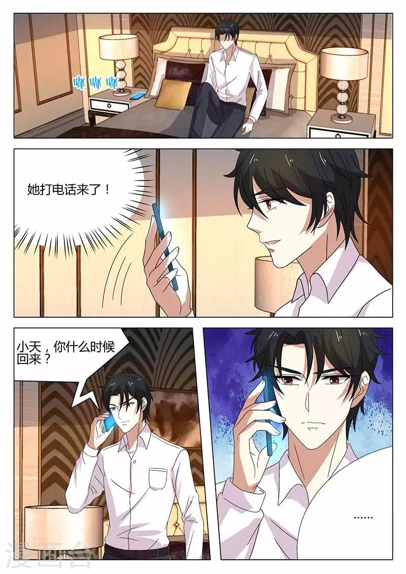 《错爱上你甜一生》第38话 除夕之约 第4页