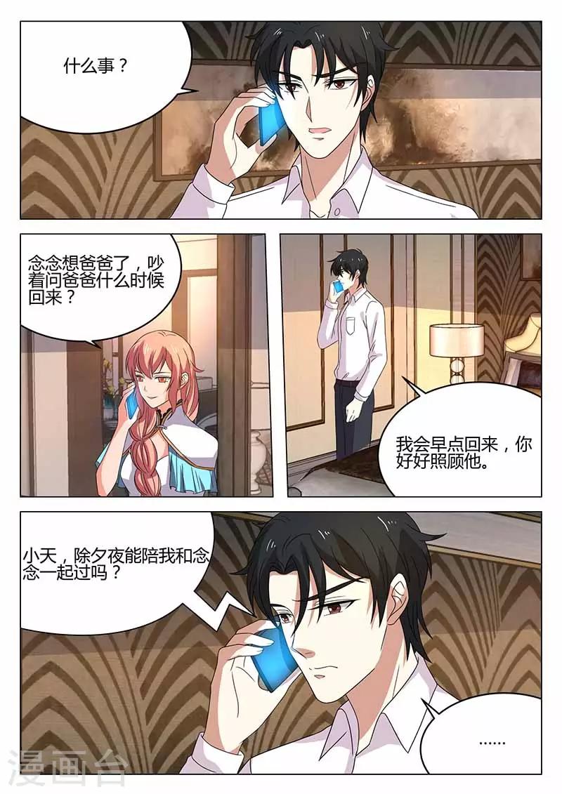 《错爱上你甜一生》第38话 除夕之约 第5页