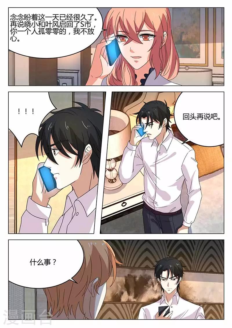 《错爱上你甜一生》第38话 除夕之约 第6页