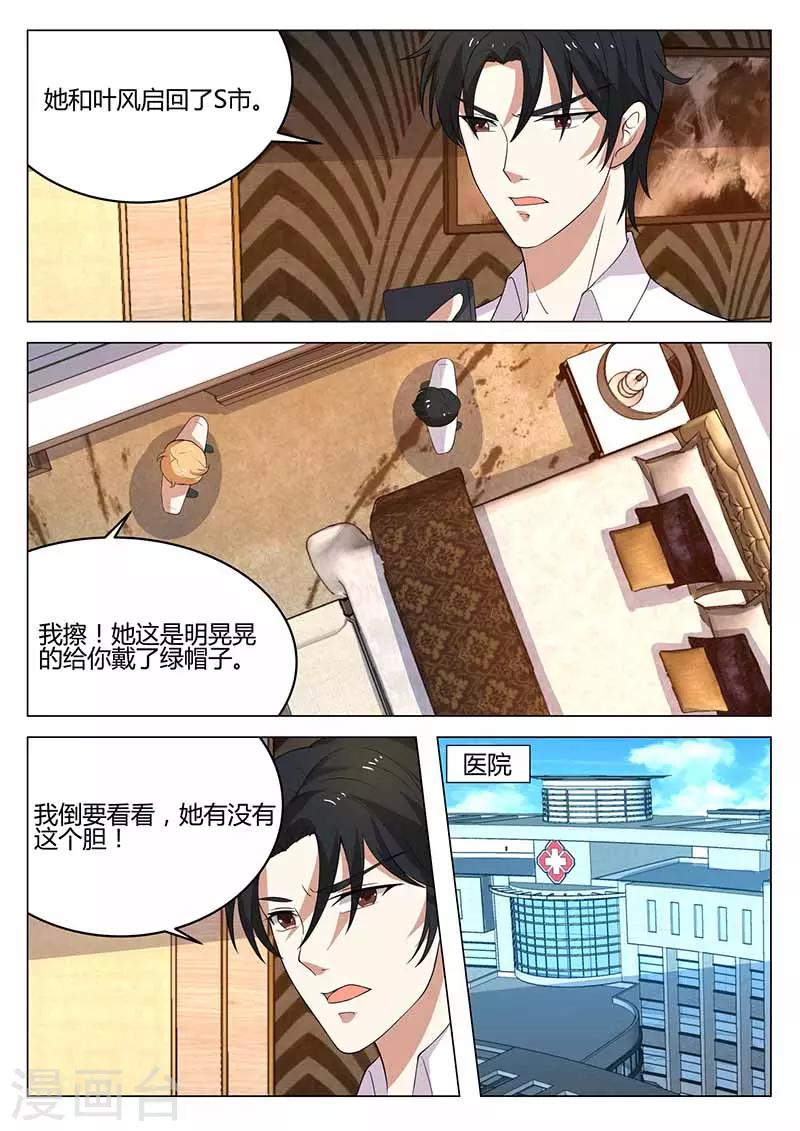 《错爱上你甜一生》第38话 除夕之约 第7页