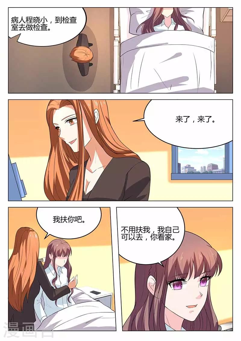 《错爱上你甜一生》第38话 除夕之约 第8页