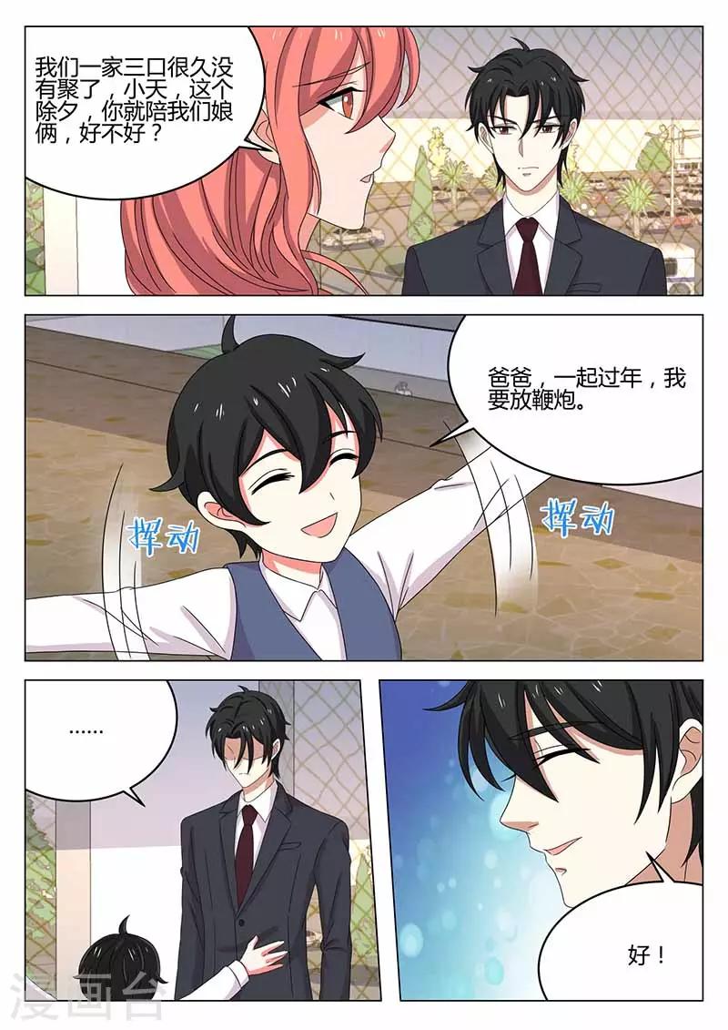 《错爱上你甜一生》第39话 接机 第11页
