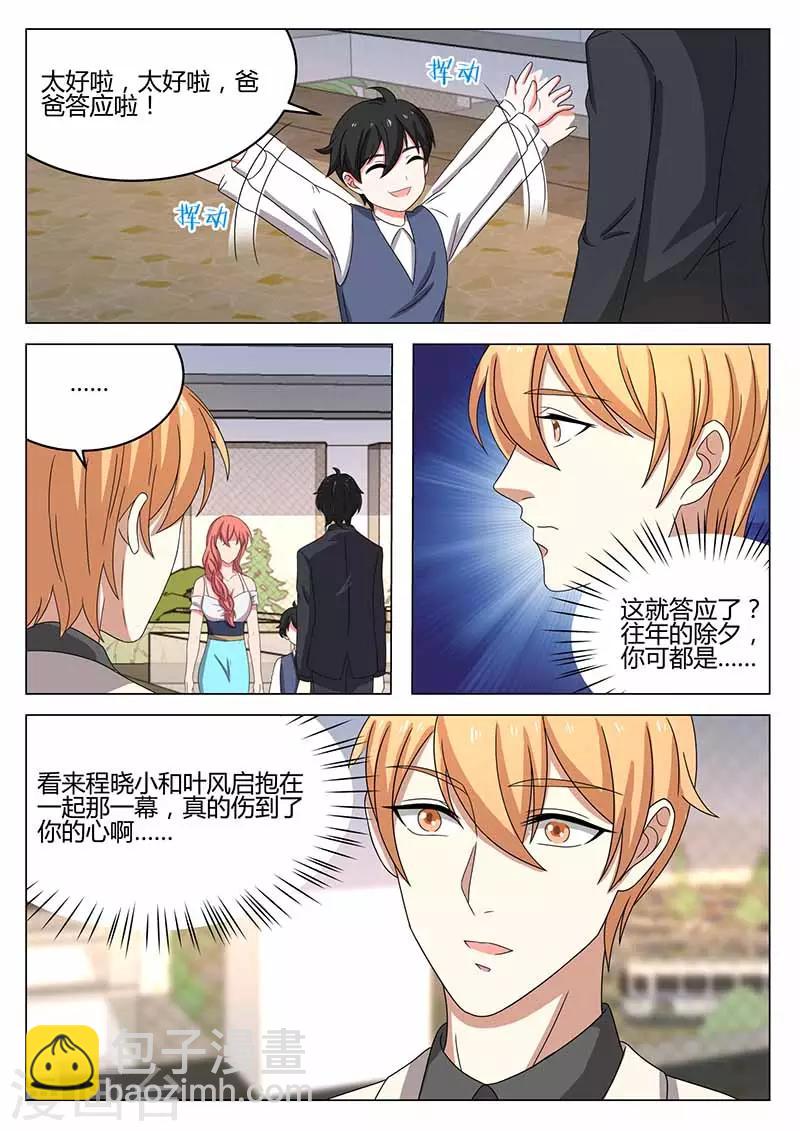 《错爱上你甜一生》第39话 接机 第12页