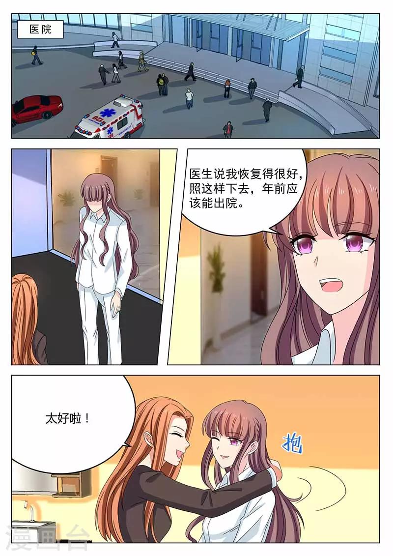 《错爱上你甜一生》第39话 接机 第1页