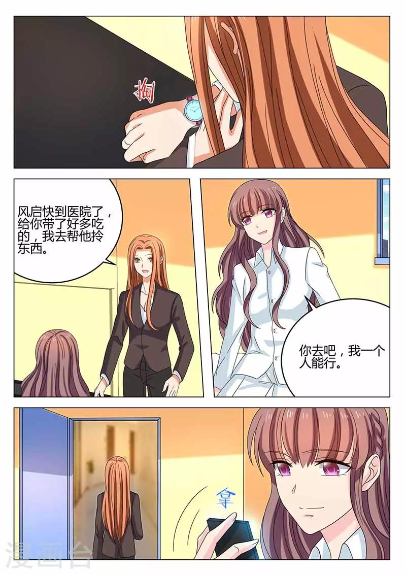 《错爱上你甜一生》第39话 接机 第2页