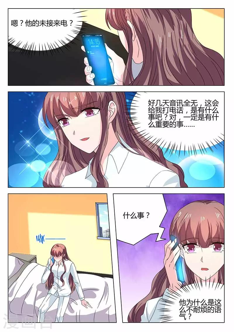 《错爱上你甜一生》第39话 接机 第3页