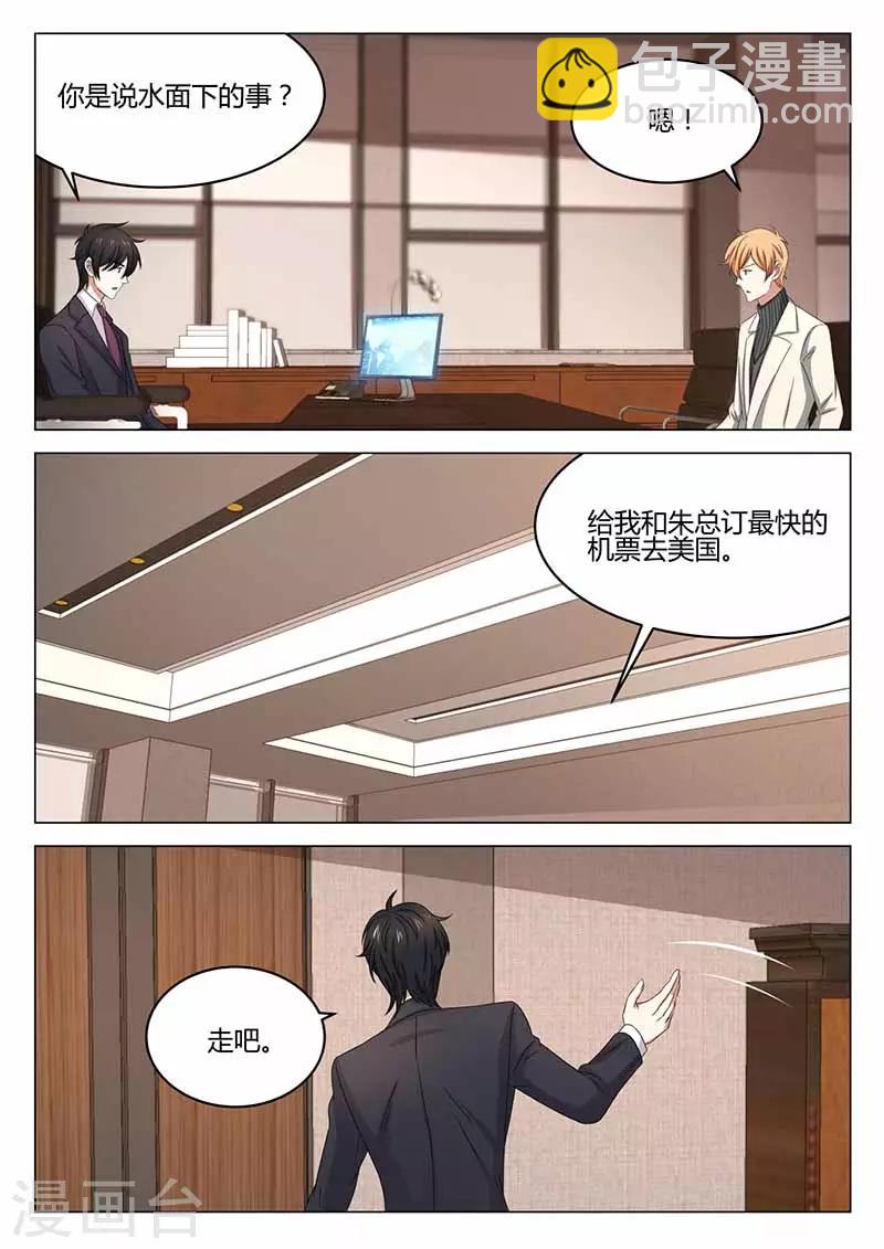 《错爱上你甜一生》第37话 误会加深 第10页