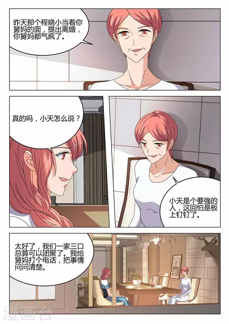 《错爱上你甜一生》第37话 误会加深 第12页