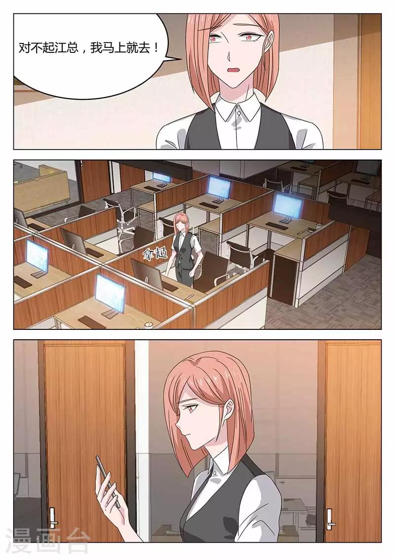 《错爱上你甜一生》第37话 误会加深 第5页