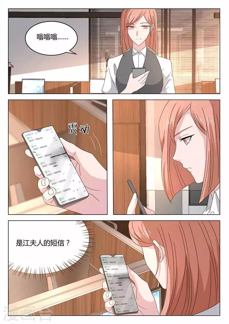 《错爱上你甜一生》第37话 误会加深 第6页