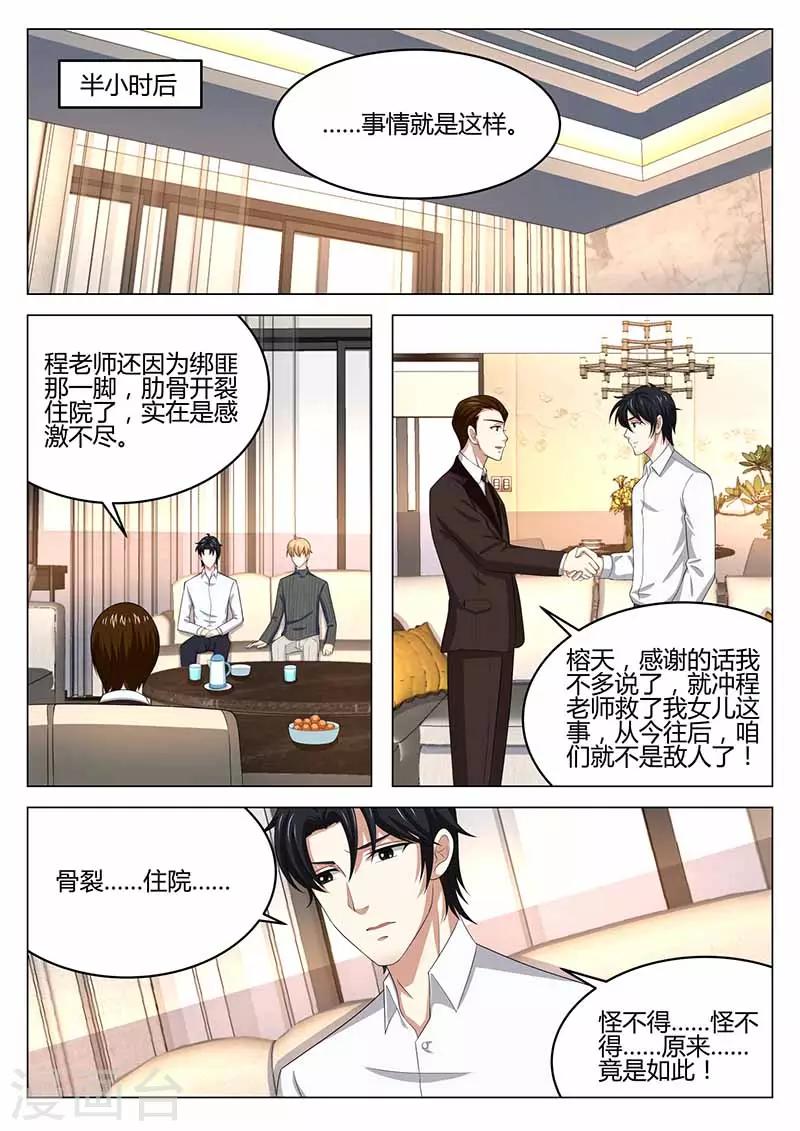 《错爱上你甜一生》第40话 误会解除 第10页